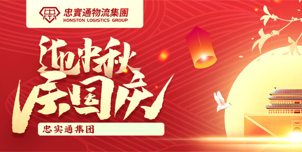 國慶節(jié)前發(fā)貨到香港，選擇物流公司該注意哪些？